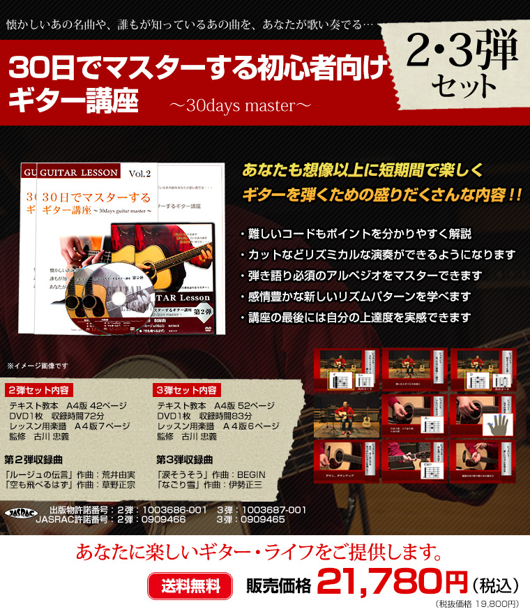 指一本で弾ける！30日でマスターするギター初心者講座