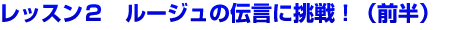 第２弾ギター初心者レッスン2　ルージュの伝言に挑戦！（前半）