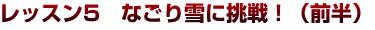 第３弾ギター初心者レッスン５　なごり雪に挑戦（前半）