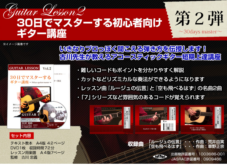 ３０日でマスターするギター講座　第２弾