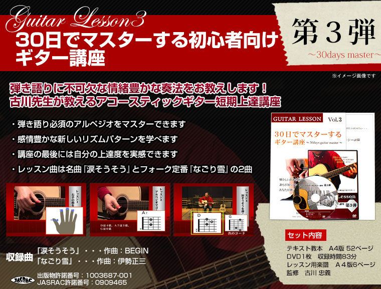 30日でマスターするギター講座　第３弾
