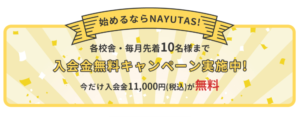 まずは公式サイトから無料体験レッスン申し込みへGO