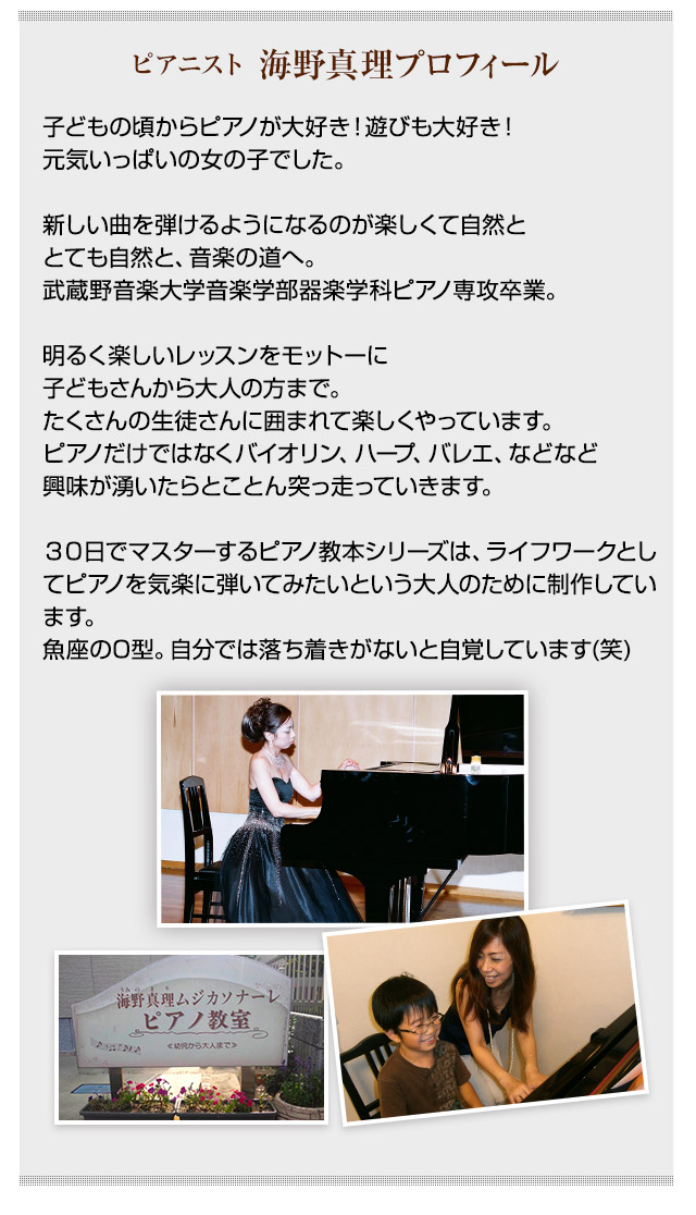 海野先生のピアノレッスン定期便。憧れの曲を１ヵ月１曲から練習できる。