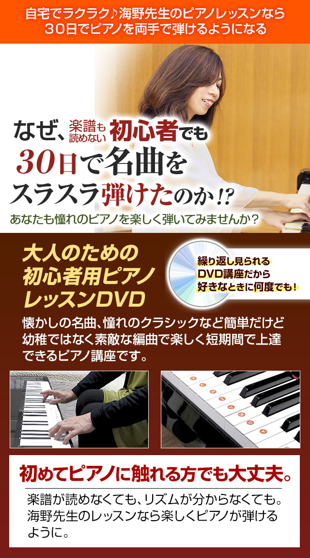 30日でマスターする初心者向けピアノ講座 3弾セット【株式会社グッド